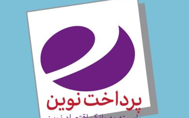 عیدی پرداخت نوین برای شرکت کنندگان در جشنواره آوای نوین