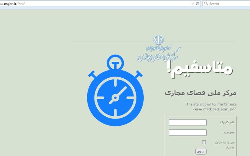 اختلال در سایت مرکز ملی فضای مجازی