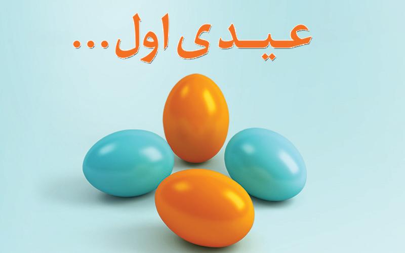 عیدی همراه اول به همه‌ی مشترکین دائمی و اعتباری