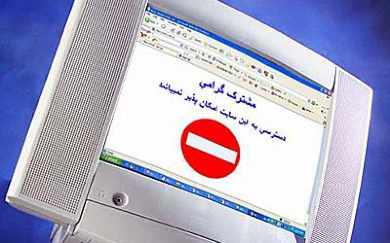 فیلترینگ سایت‌های فاقد مجوز توسط وزارت ارشاد قانونی است