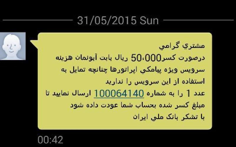 بانک ملی 5000 تومان را برمی گرداند