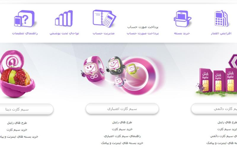 سایت رایتل پربازدیدترین سایت اپراتور تلفن همراه در ایران