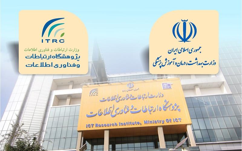 استقرار آزمایشگاه ارزیابی سامانه‌های اطلاعاتی حوزه‌ی سلامت در پژوهشگاه ICT