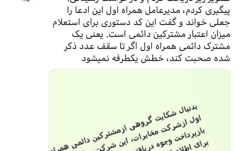 پیگیری آذری جهرمی پیرامون انتشار یک کد دستوری همرا اول