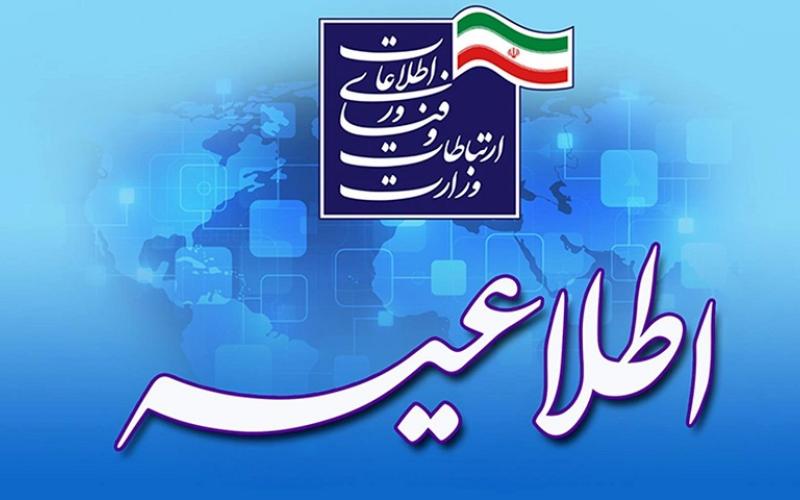 با اعلام وزارت ارتباطات؛ دهمین مرحله‌ی جذب نیروهای امریه آغاز شد