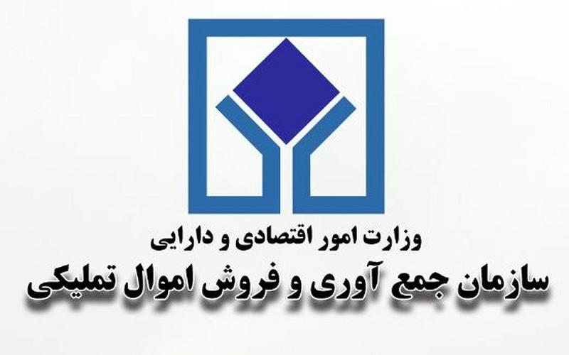 برنامه‌ریزی برای راه‌اندازی سامانه جامع اموال تملیکی تا پایان خردادماه