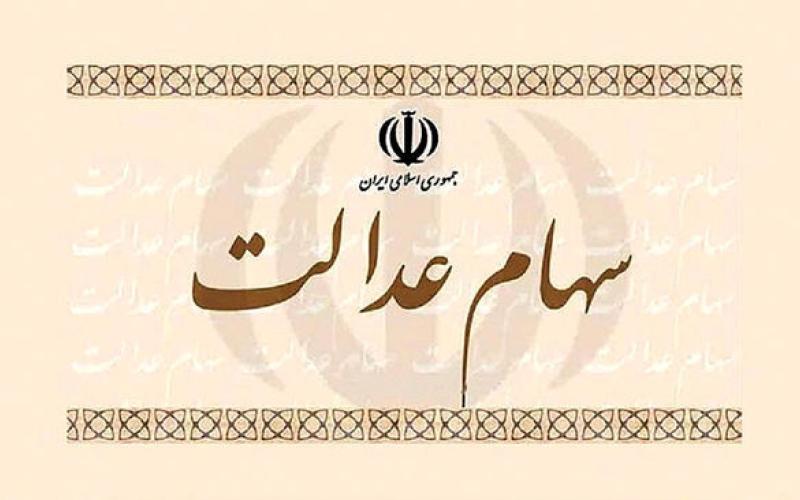 چرا بانک‌ها منابع حاصل از فروش سهام عدالت را به حساب سهام‌دار واریز نکردند؟