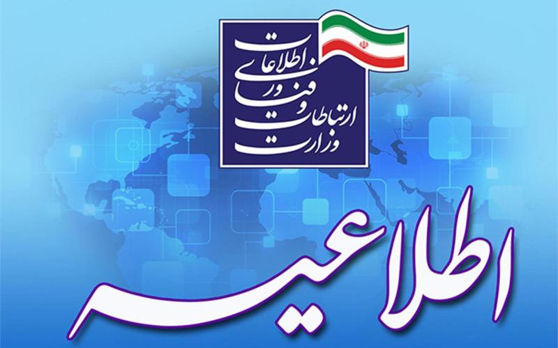 سومین مرحله جذب نیروی امریه سربازی در وزارت ارتباطات از ۱۲ دی آغاز می‌شود