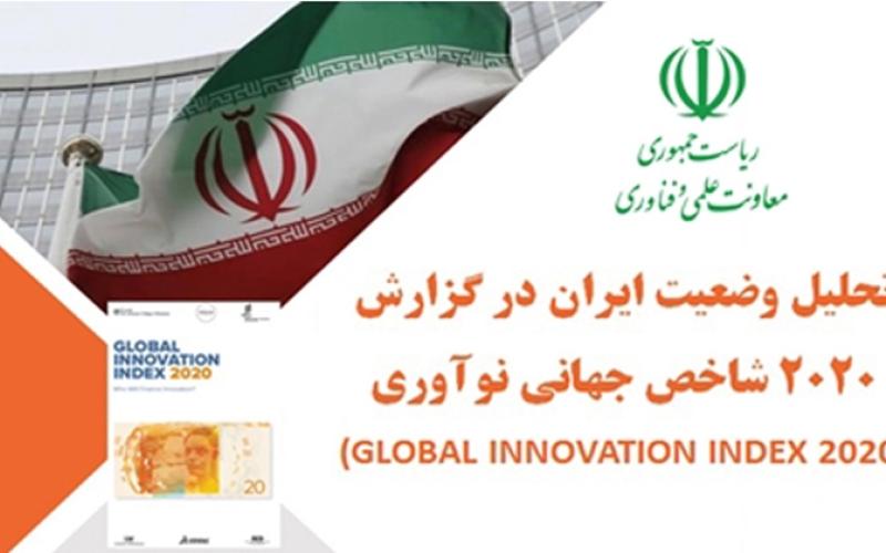 استمرار عملکرد برتر ایران در توسعه فناوری و تولید علم