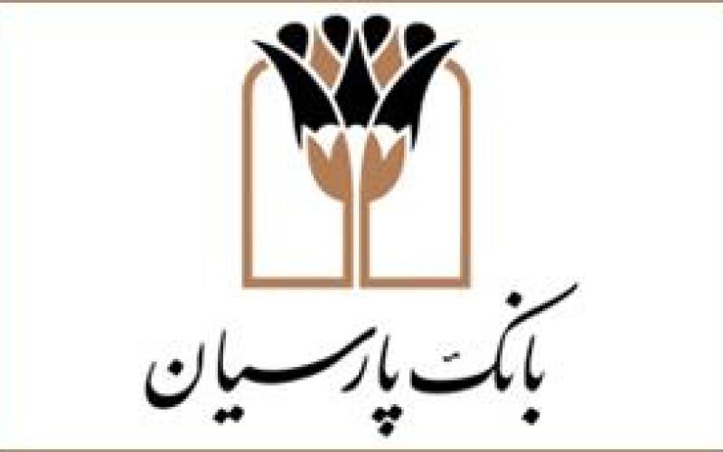 تقدیر رئیس کل بانک مرکزی از بانک پارسیان 