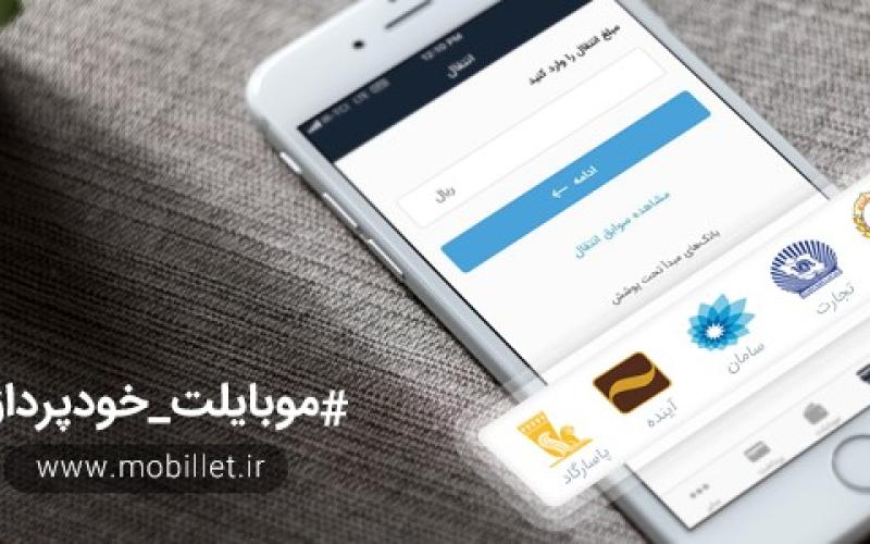 کارت‌به‌کارت از مبدأ 5 بانک در موبایلت امکان‌پذیر شد