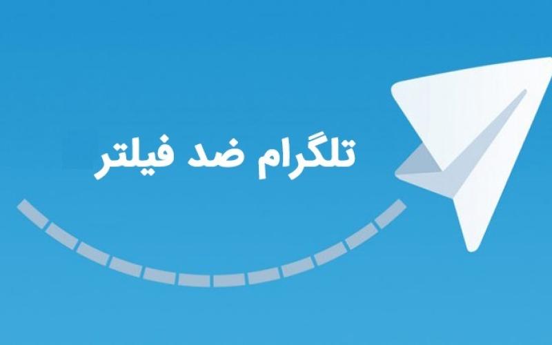 بازار داغ و دروغین تلگرام بدون فیلتر!