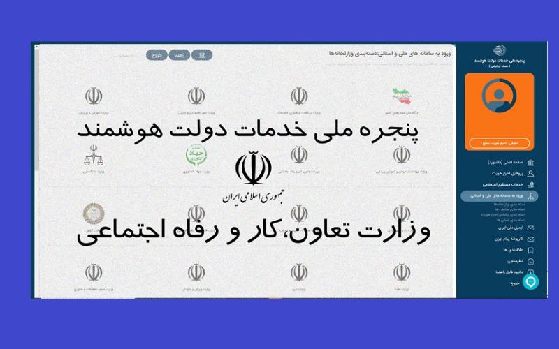 پنجره ملی خدمات دولت هوشمند