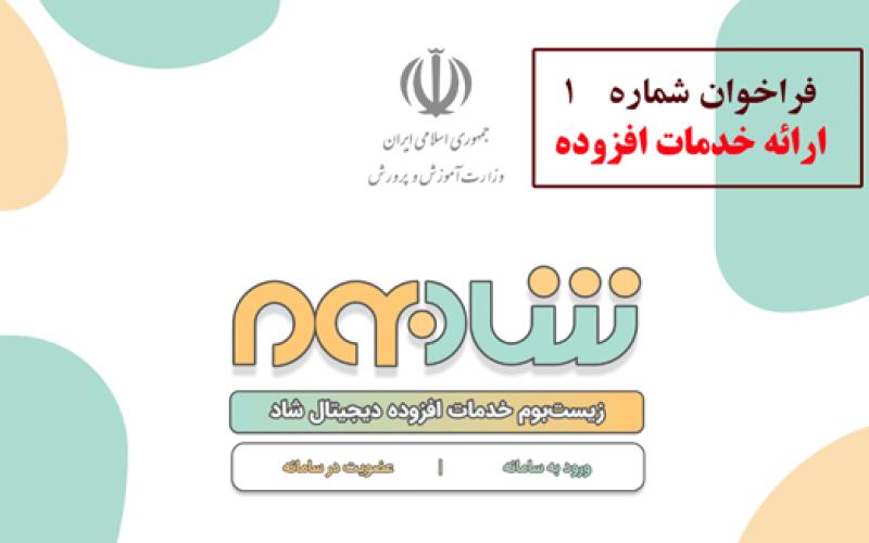 اپلیکیشن شاد