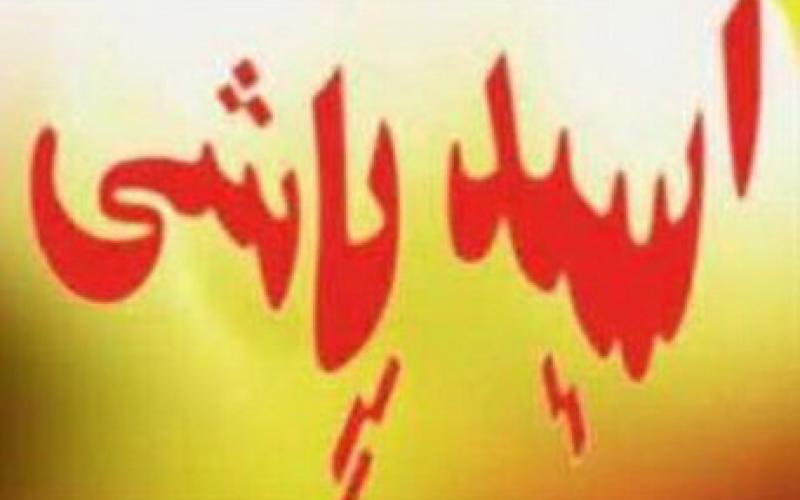 گفتگو با نخستین اسیدپاش ایران که با قربانی خود ازدواج کرد