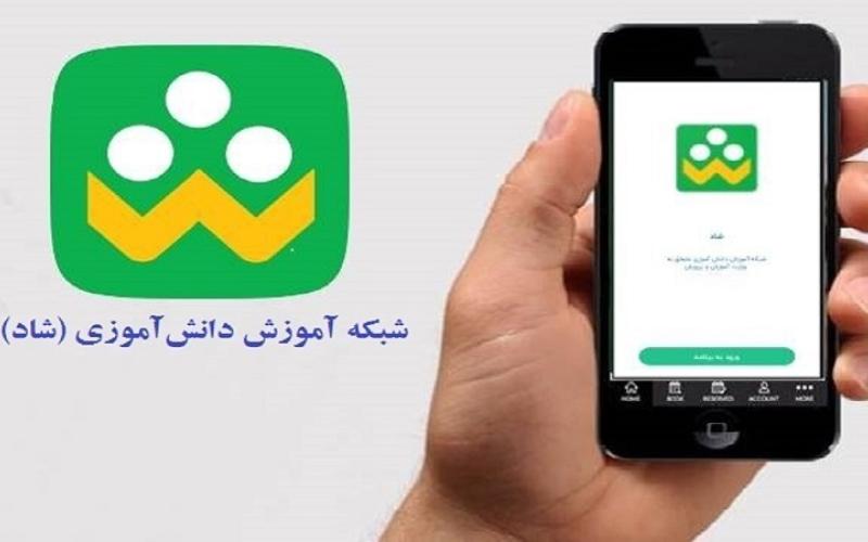 عضویت دانش آموزان مناطق محروم در سامانه شاد اجباری نیست