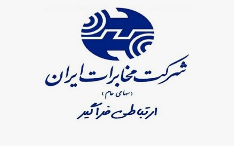 تعطیلی شرکت مخابرات ایران در روز جهانی کارگر 