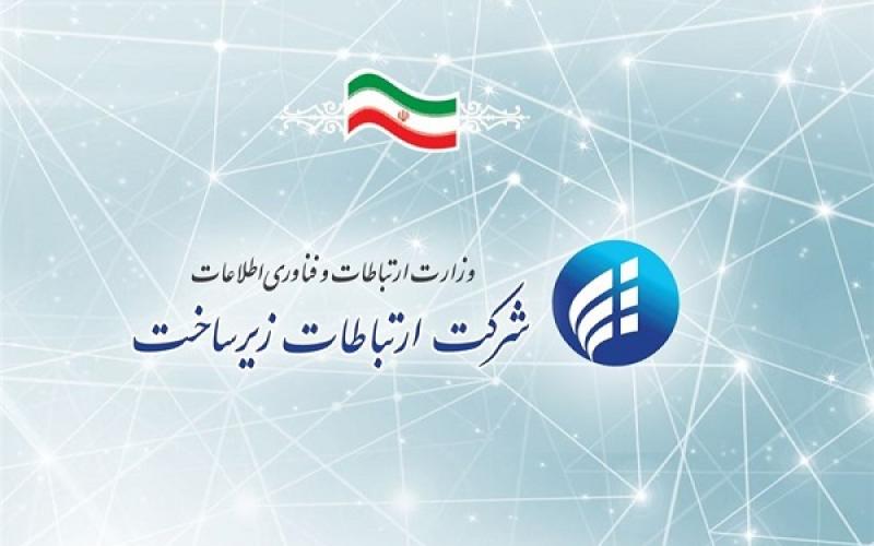 فراخوان شرکت زیرساخت برای انتخاب مدیر