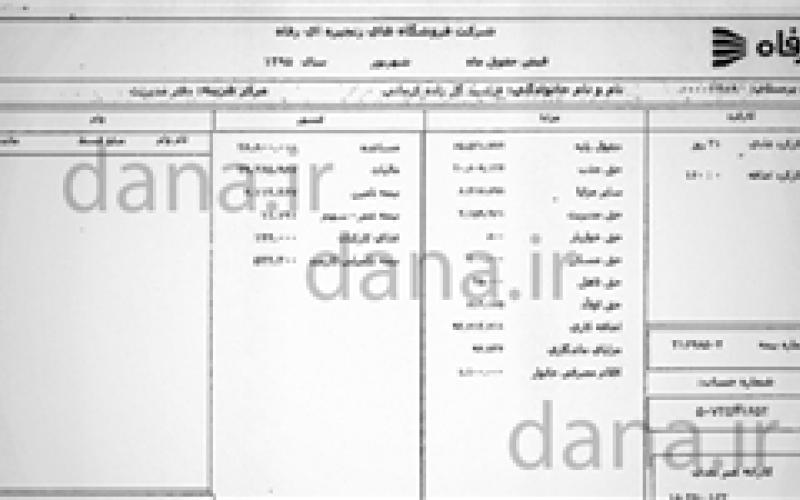 فیش نجومی مدیرعامل فروشگاه رفاه هم منتشر شد