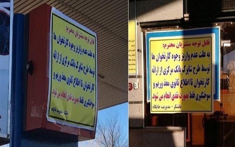 رایزنی با بانک مرکزی برای حل مشکل جایگاه‌های سوخت؛ پوزها را قطع نکنید 