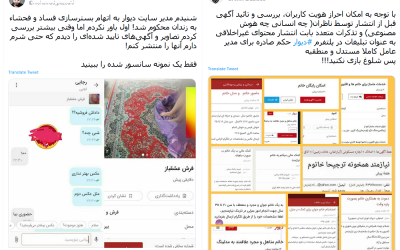 کاربران فضای مجازی: چگونه این‌ پست‌های غیراخلاقی در سایت دیوار تایید شده است؟! (+تصاویر)