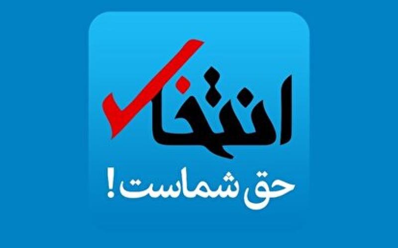 سایت انتخاب از دسترس خارج شد