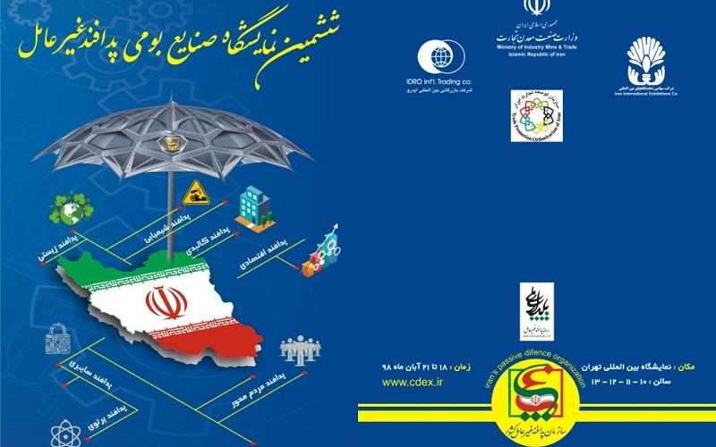 حضور ۲۰۰ شرکت دانش بنیان در ششمین نمایشگاه صنایع بومی پدافند غیرعامل کشور 