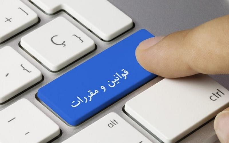 درگاه ملی مجوز‌ها 