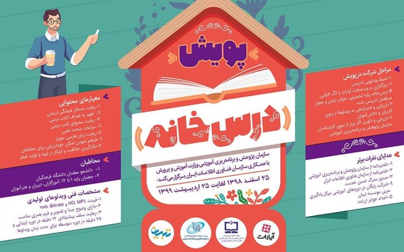 راه اندازی پویش «درس خانه»‌ در سایت رشد جهت بارگذاری محتوای آموزشی معلمان 