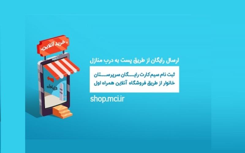 راه اندازی سامانه پیگیری فعالسازی سیم‌کارت‌های سرپرست خانوار همراه اول