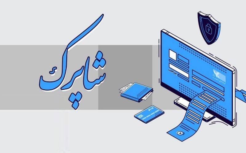 خدمات پرداخت اینترنتی شاپرک به سایت‌های قمار، فروش رمزارز و فروش VPN متوقف می‌شود