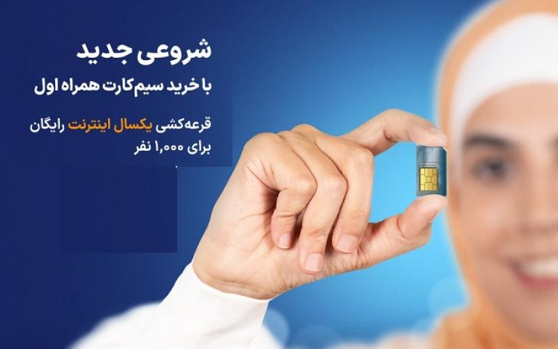 فروش ویژه سیمکارت‌های دائمی نوجوان و زمردی همراه اول تا پایان تابستان