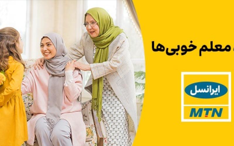 بسته‌ی اینترنت ویژه‌ی ایرانسل برای روز زن ارائه شد