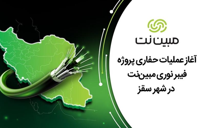 فیبرنوری