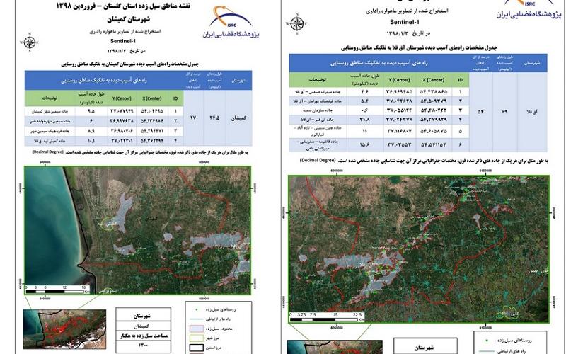 انتشار تصاویر ماهواره‌ای از آسیب‌های وارده به جاده‌ها در سیلاب گلستان