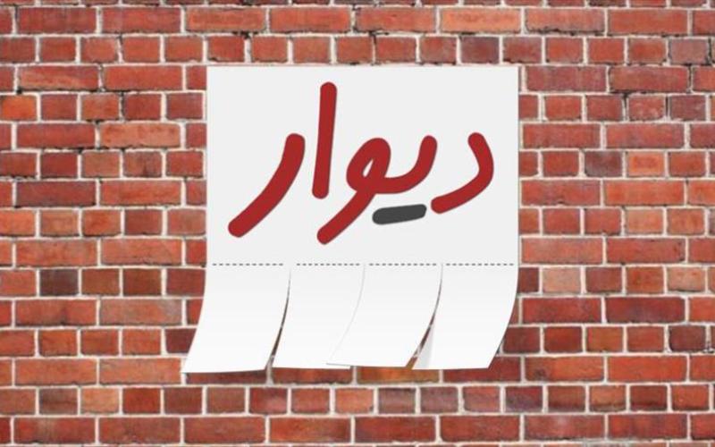 نامه‌ی رئیس نصر تهران به رئیس قوه‌ی قضائیه: مانع اجرای حکم حبس مدیرعامل دیوار شوید