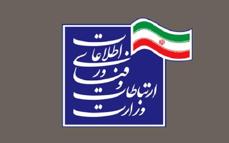 دستورالعمل اجرایی پیوست فناوری در وزارت ارتباطات و فناوری اطلاعات به شرکت‌ها و سازمان‌های تابعه ابلاغ شد