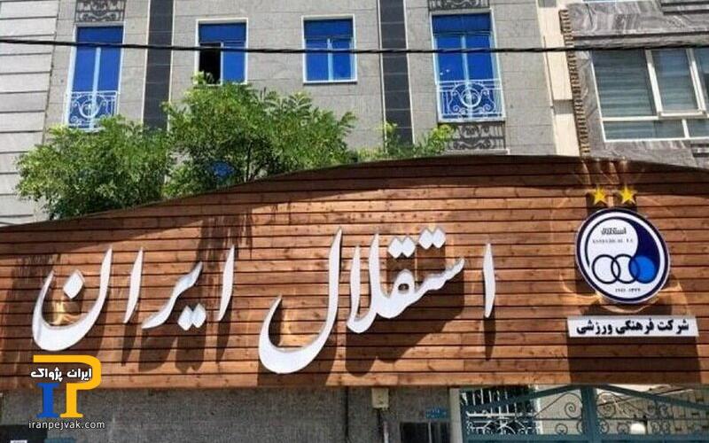 این استقلال فقط یک مهران مدیری کم دارد