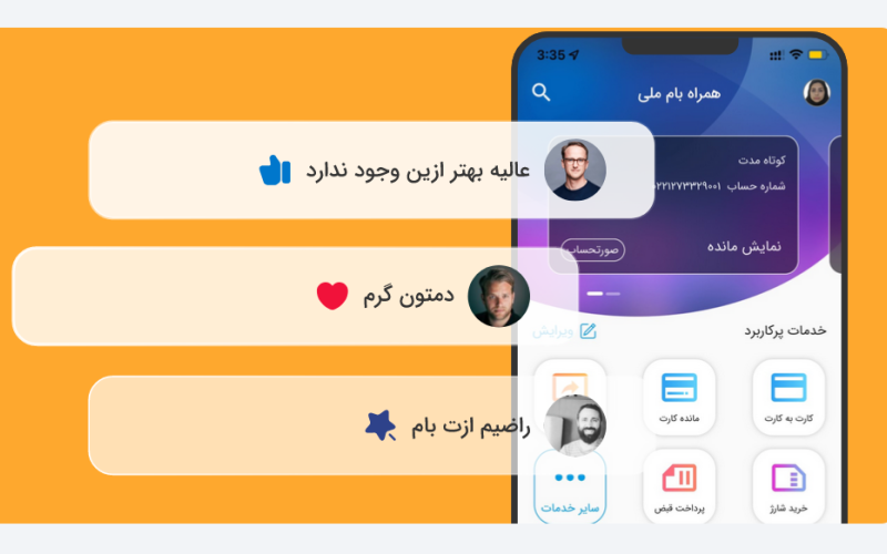 سامانه بام؛ تجربه ای متفاوت تر از بانکداری نوین