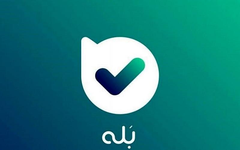  اپلیکیشن «بله»