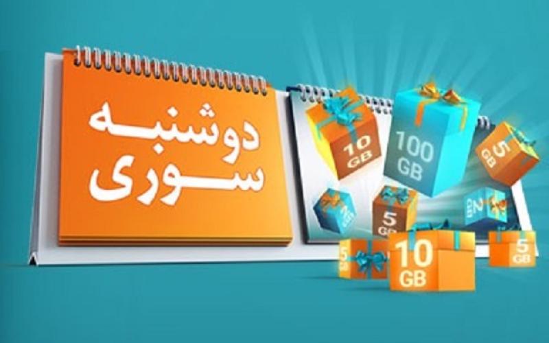 کد دوشنبه سوری همراه اول