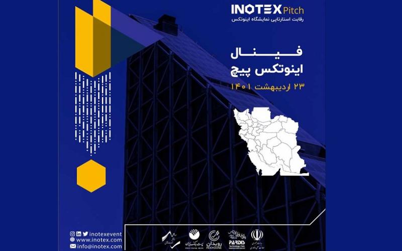 برگزاری مرحله نهایی اینوتکس پیچ در نمایشگاه اینوتکس 2022 