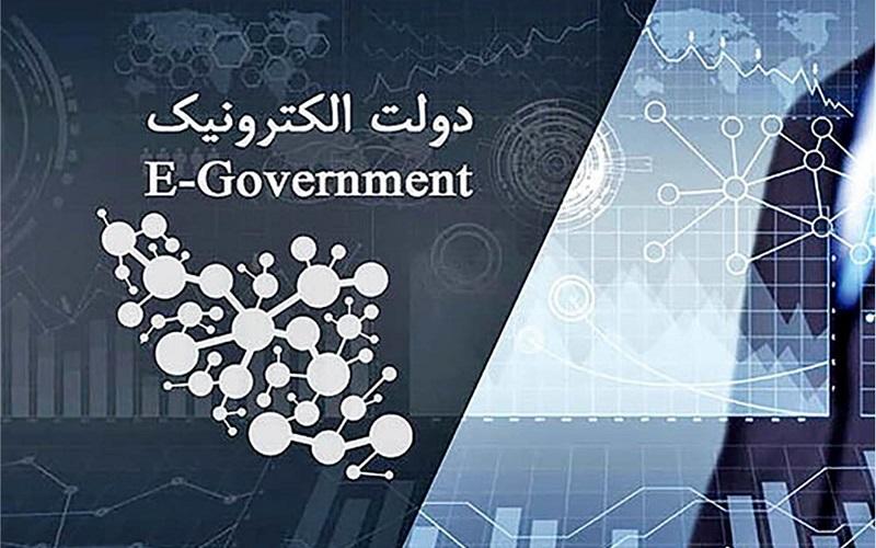 دولت الکترونیک