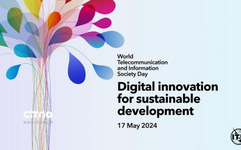 شعار امسال ITU برای روز جهانی ارتباطات: «نوآوری دیجیتال برای توسعه پایدار» 