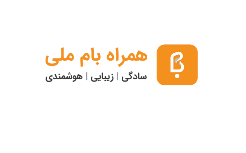 نرم‌افزار موبایلی همراه بام 