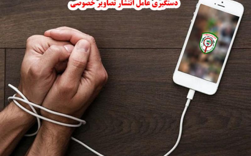 دستگیری شکارچی تصاویر دختران جوان در فضای مجازی 