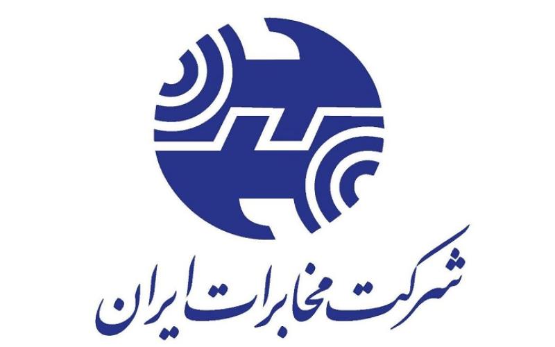 شرکت مخابرات ایران