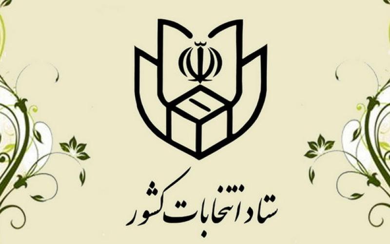 آگهی اسامی نامزدهای دوازدهمین دوره ریاست جمهوری