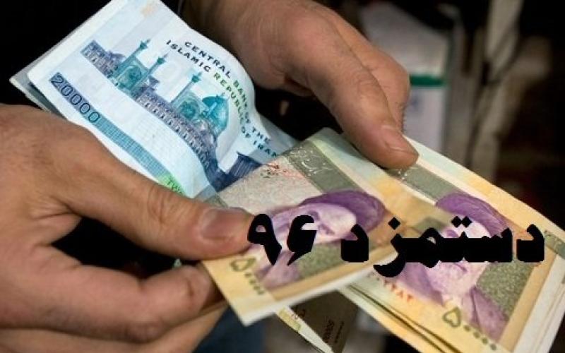 پایه حقوق کارگران در سال 96 اعلام شد