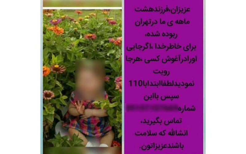 تضعیف امنیت عمومی با گسترش شایعات «کودک‌ربایی» در فضای مجازی